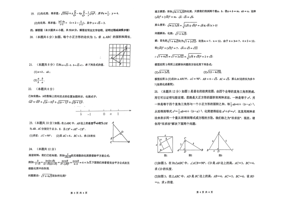 山东省日照港中学2022—2023学年下学期八年级月考数学试卷 - 副本.pdf_第2页