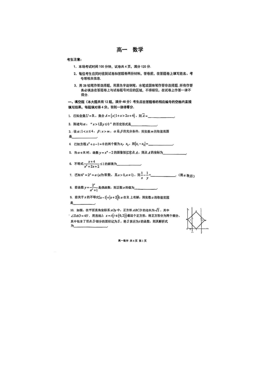 上海市徐汇区2022-2023学年高一上学期期末统考数学试卷.pdf_第1页