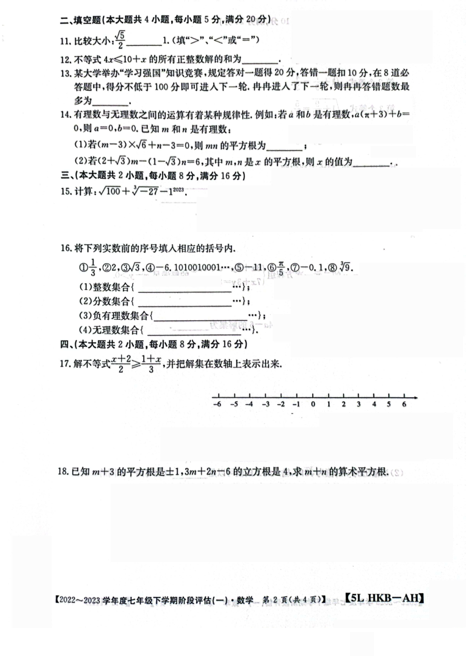 安徽省滁州市定远县第三初级中学2022-2023学年七年级下学期第一次月考数学试卷 - 副本.pdf_第2页