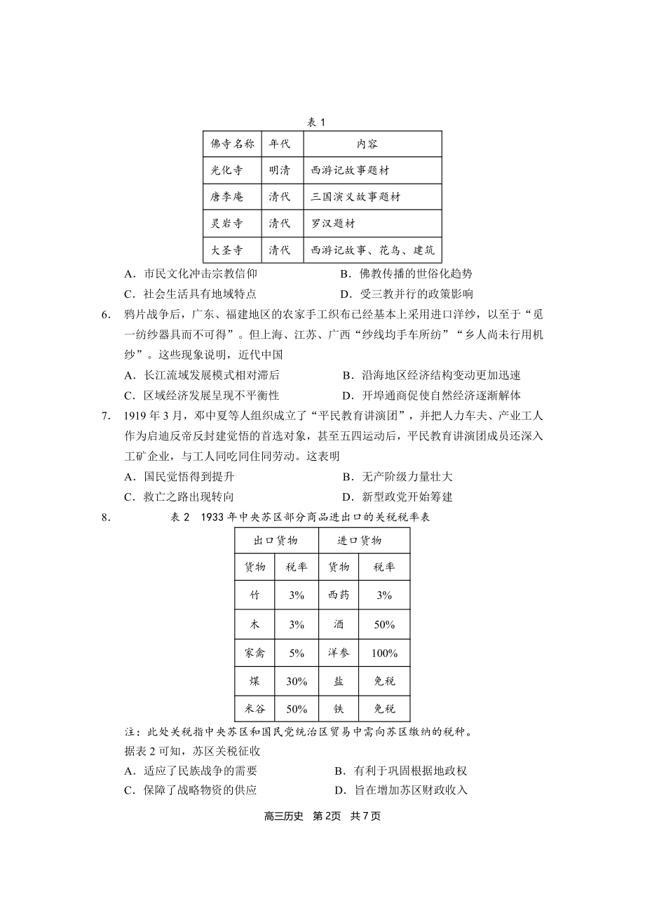 福建省宁德市五校联合体2023届高三毕业班3月质量检测历史试卷+答案.pdf_第2页