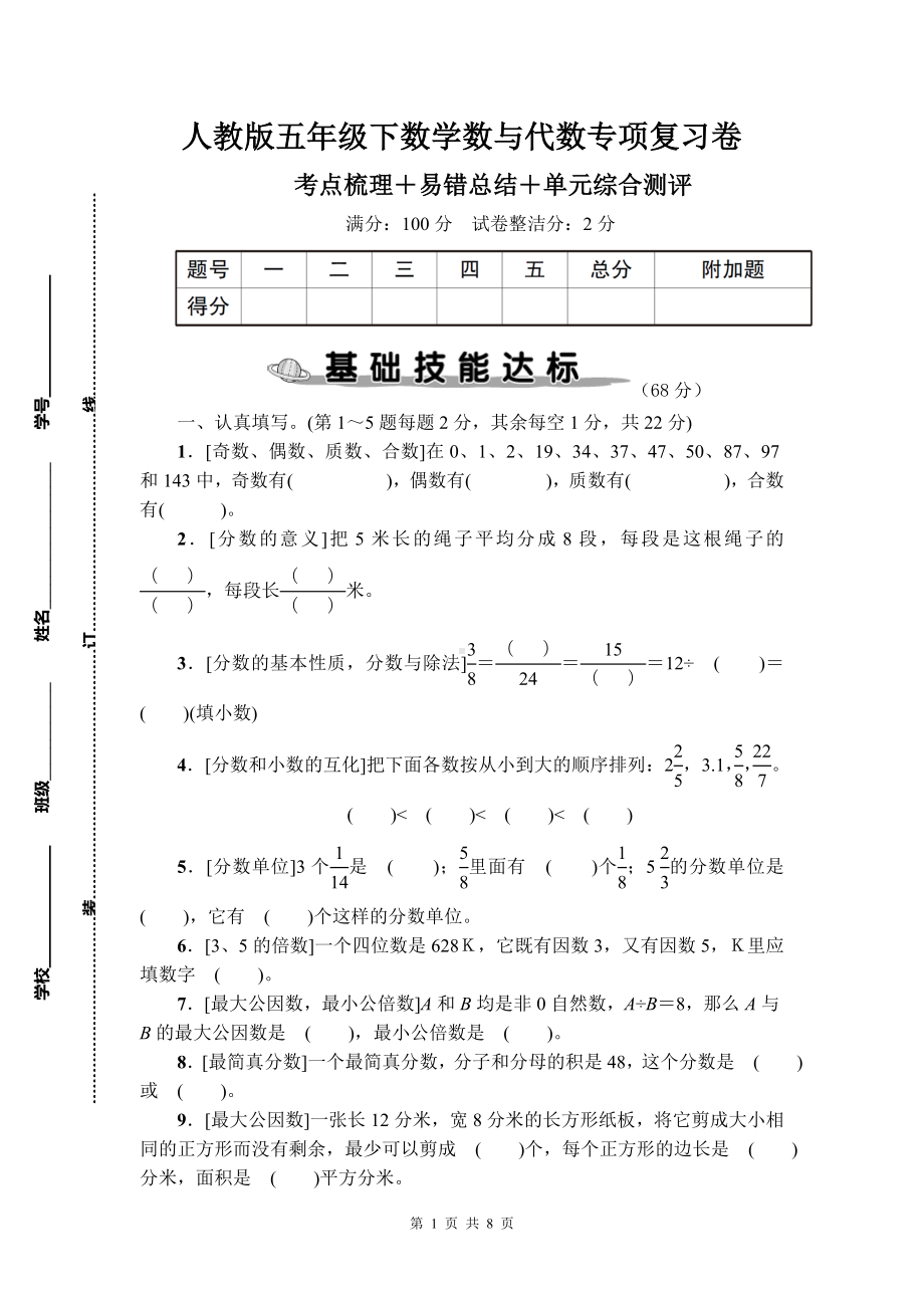 人教版五年级下数学数与代数专项复习卷含参考答案.doc_第1页