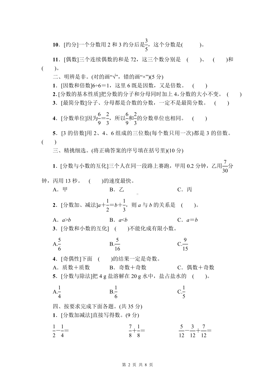 人教版五年级下数学数与代数专项复习卷含参考答案.doc_第2页