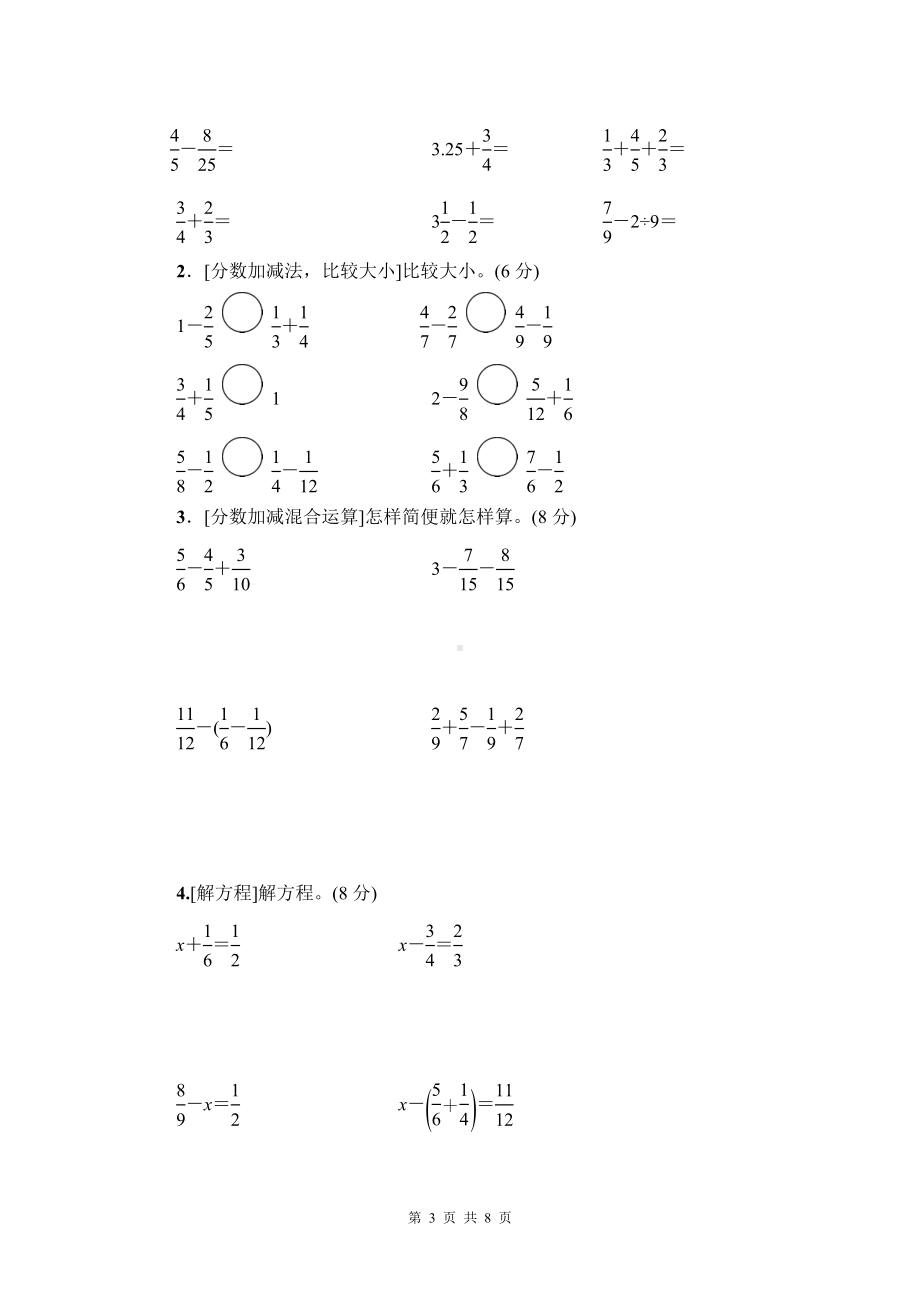 人教版五年级下数学数与代数专项复习卷含参考答案.doc_第3页