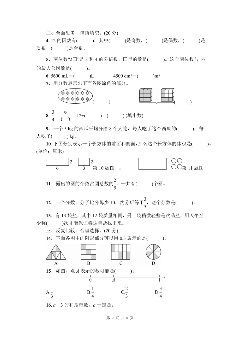 人教版五年级下数学期末教学质量检测试卷含参考答案.doc_第2页