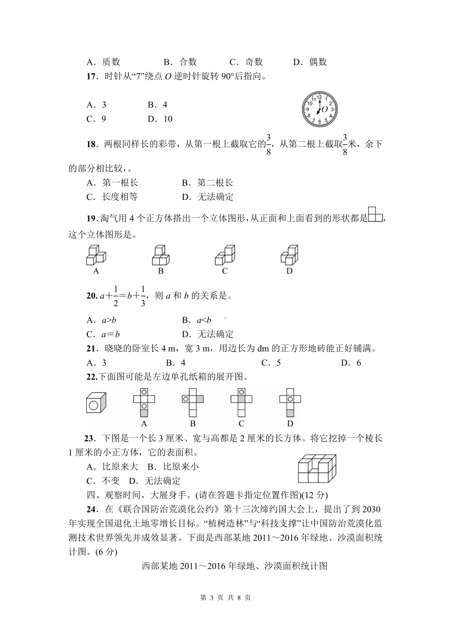 人教版五年级下数学期末教学质量检测试卷含参考答案.doc_第3页