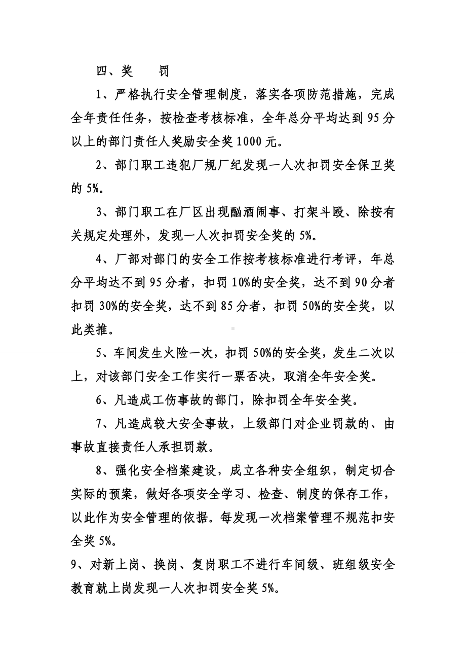 安全领导小组与车间主任安全责任书.doc_第3页