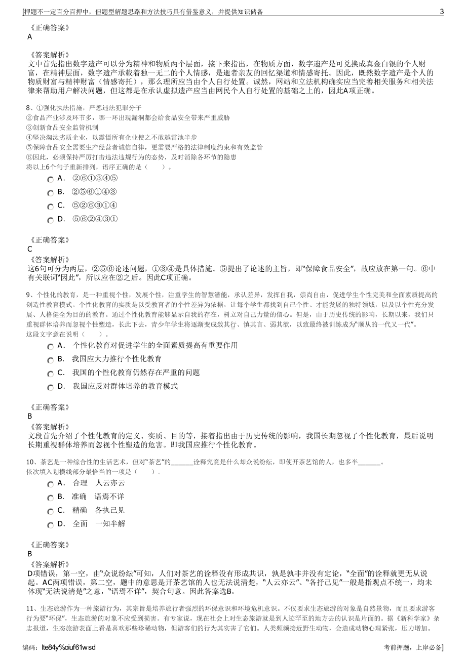 2023年北京建工建筑产业化投资建设发展有限公司招聘笔试押题库.pdf_第3页