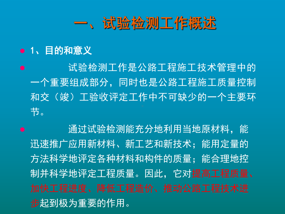 高速公路试验检测培训讲义.ppt_第2页