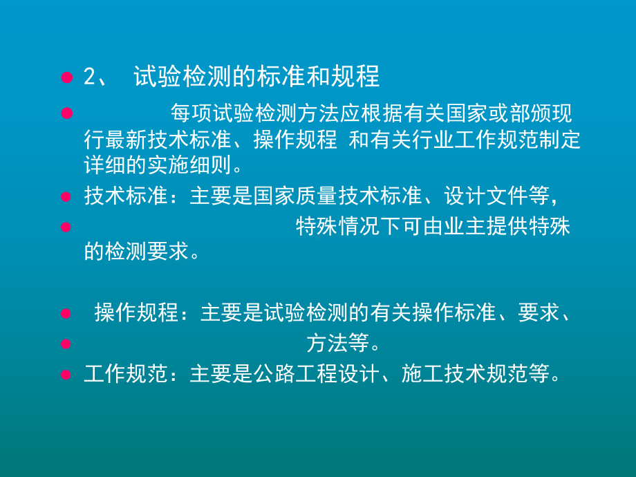 高速公路试验检测培训讲义.ppt_第3页