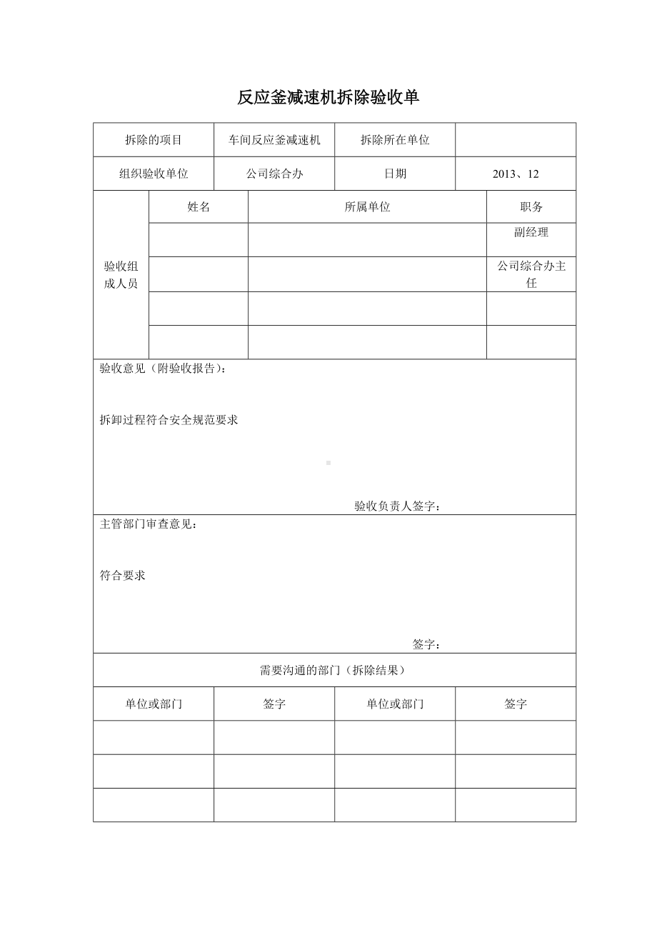 反应减速机拆除验收单.doc_第1页