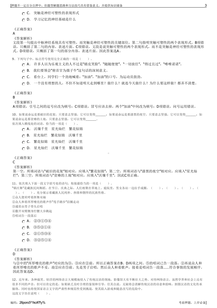 2023年福建南平工业园区管理委员会园区开发公司招聘笔试押题库.pdf_第3页