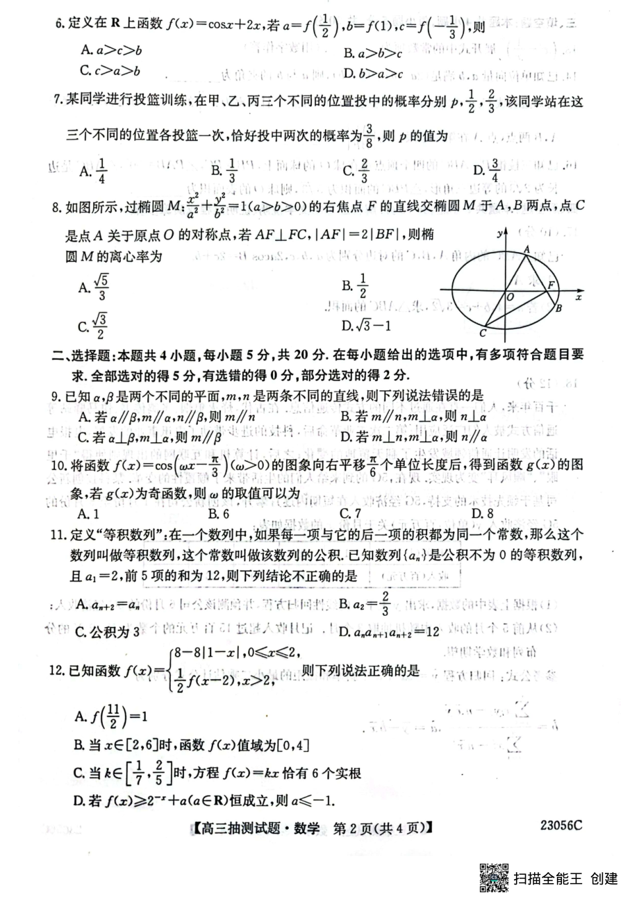 辽宁省凌源市2022-2023学年高三下学期开学抽测数学试题 - 副本.pdf_第2页