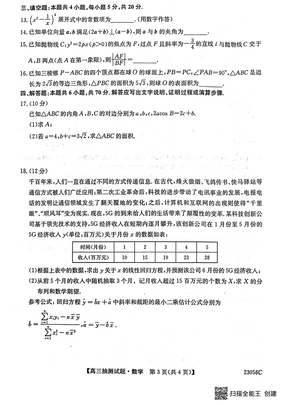 辽宁省凌源市2022-2023学年高三下学期开学抽测数学试题 - 副本.pdf_第3页