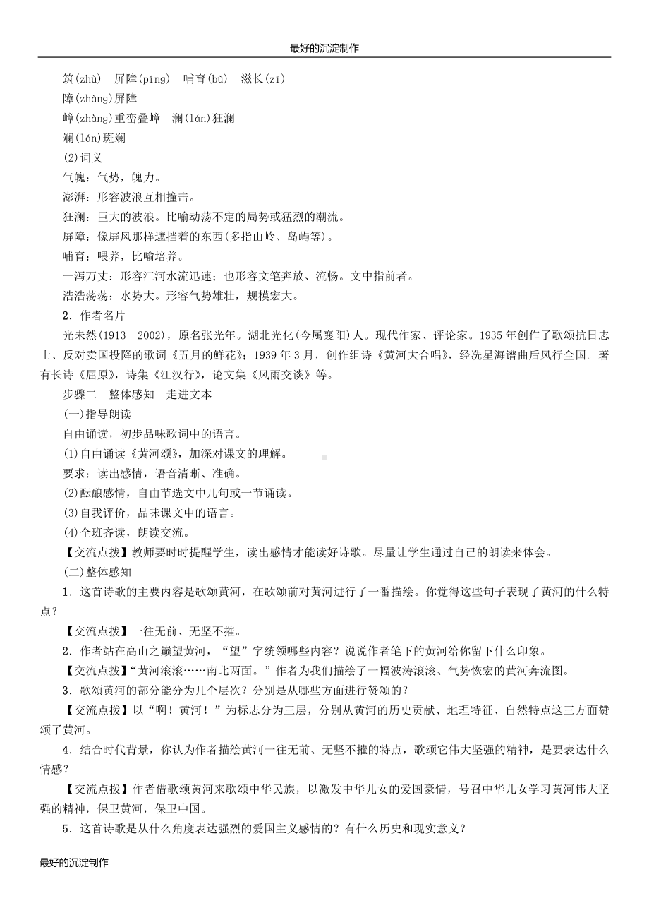 七年级语文下册第2单元5黄河颂教学案新人教版.doc_第2页