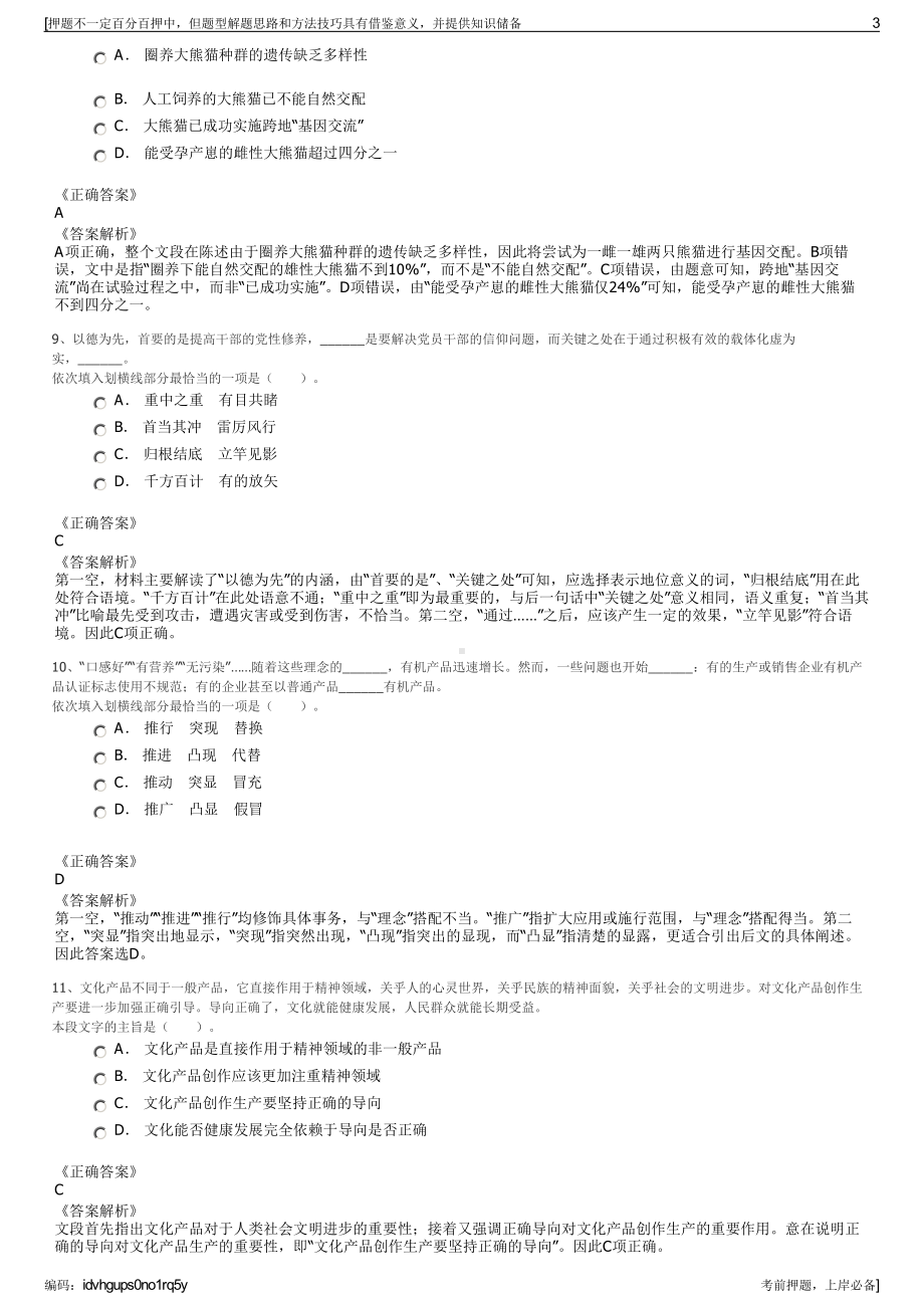 2023年江苏苏州市卓越文化人才管理中心有限公司招聘笔试押题库.pdf_第3页