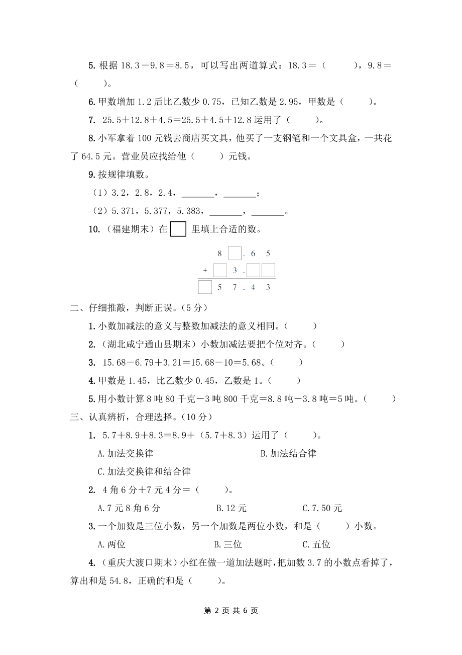 人教版四年级下数学第6单元综合检测卷含参考答案.doc_第2页