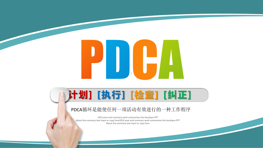 PDCA循环图课件.pdf_第1页