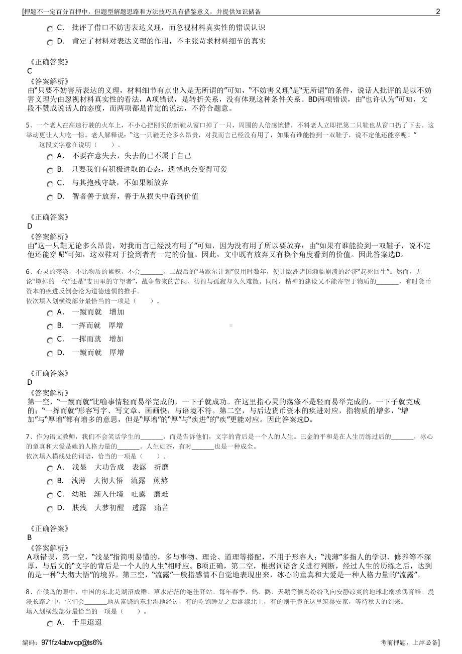 2023年安徽池州市金城工程管理服务有限责任公司招聘笔试押题库.pdf_第2页