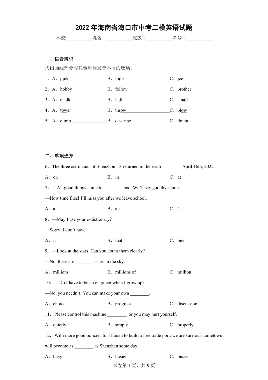 2022年海南省海口市中考二模英语试题.docx_第1页