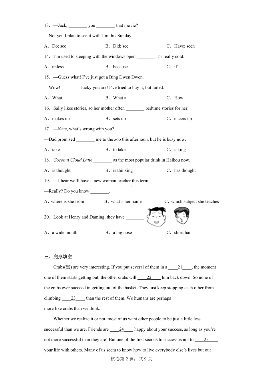 2022年海南省海口市中考二模英语试题.docx_第2页