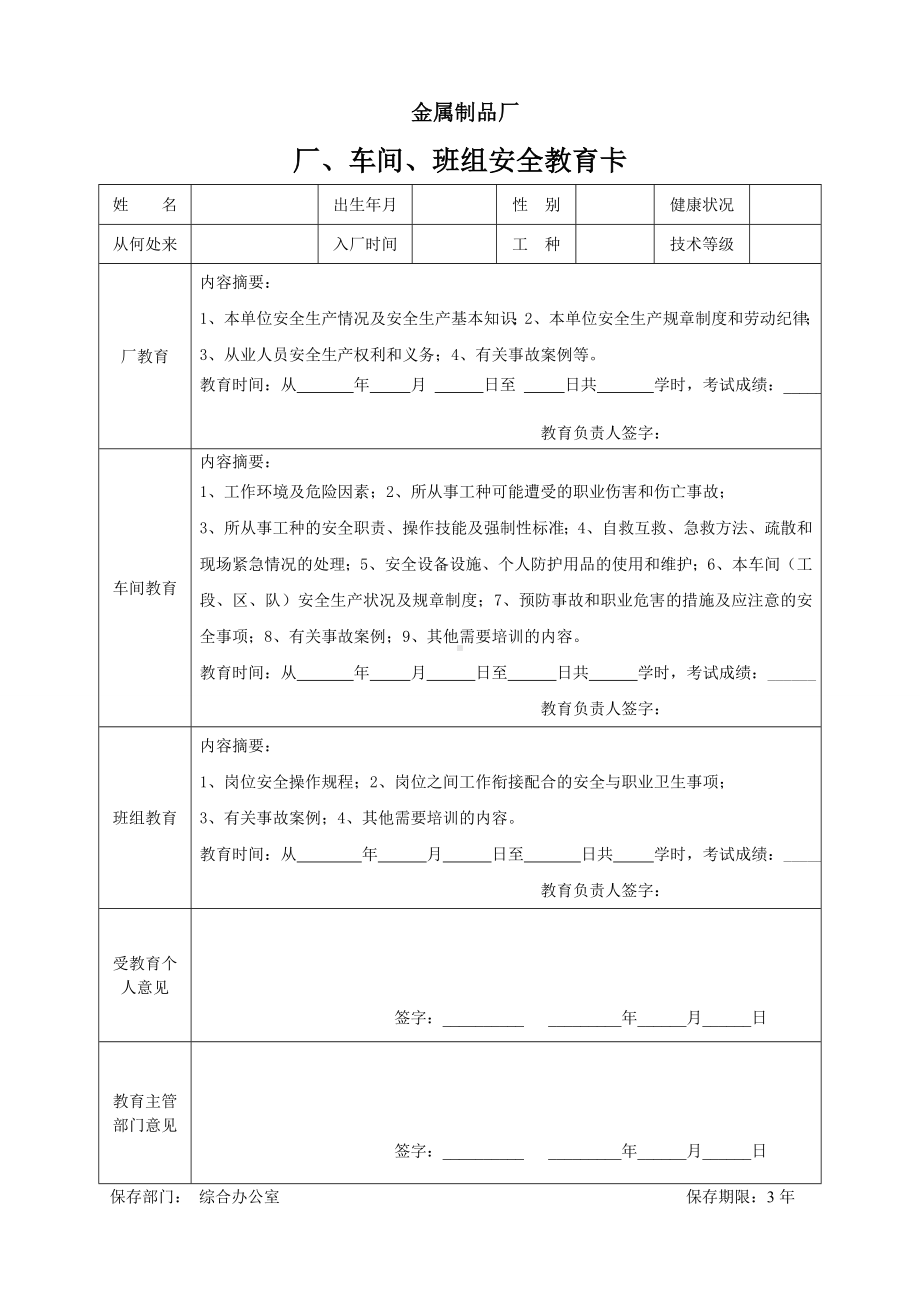 厂车间班组安全教育卡.doc_第1页