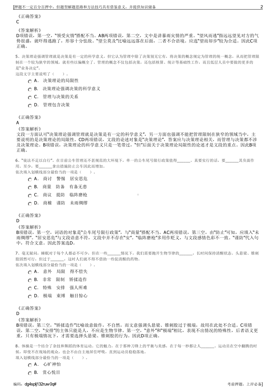 2023年广西河池市小微企业融资担保有限责任公司招聘笔试押题库.pdf_第2页