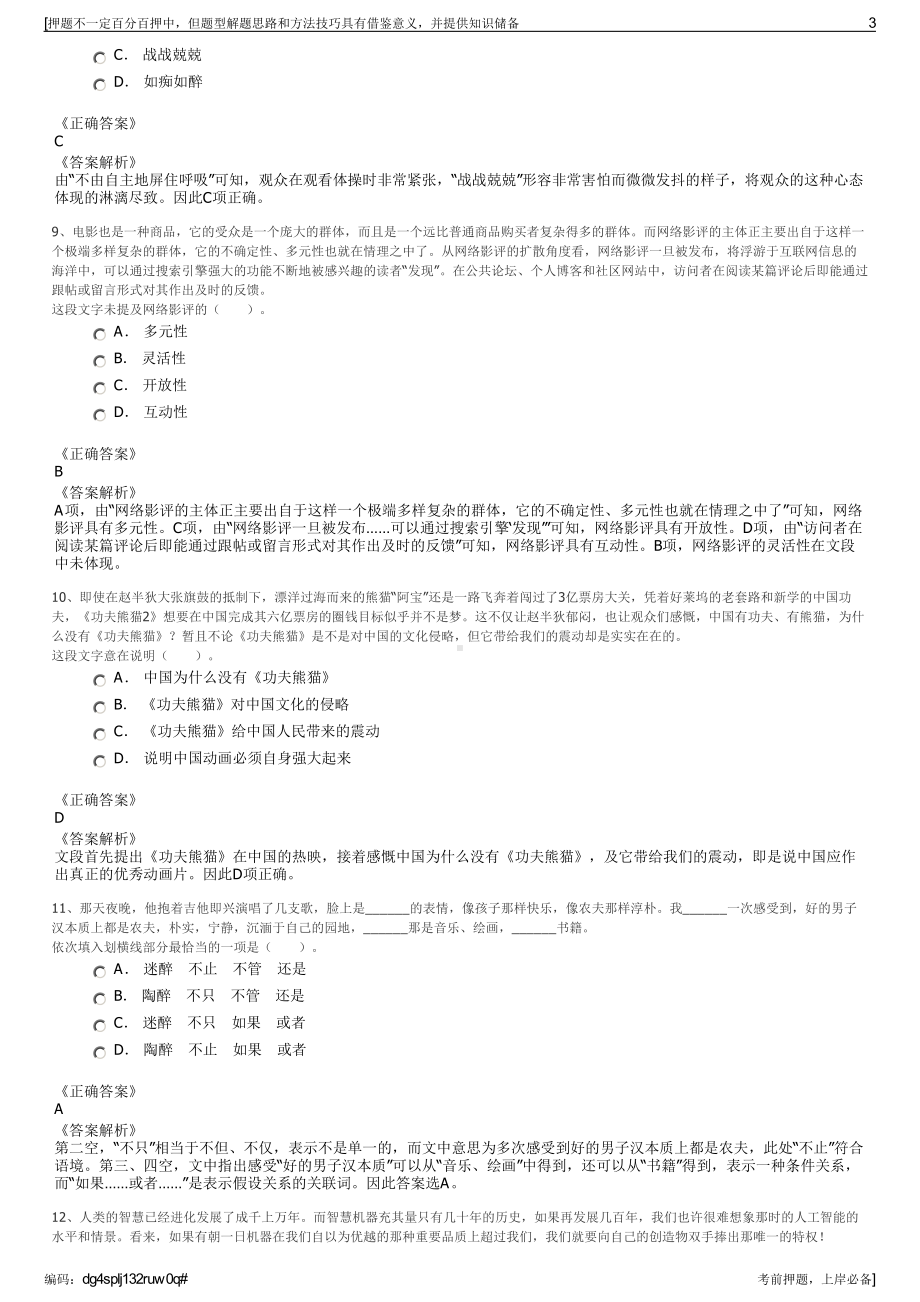 2023年广西河池市小微企业融资担保有限责任公司招聘笔试押题库.pdf_第3页