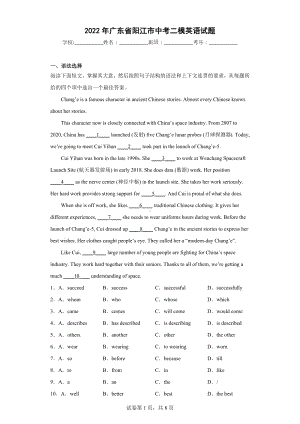 2022年广东省阳江市中考二模英语试题.docx