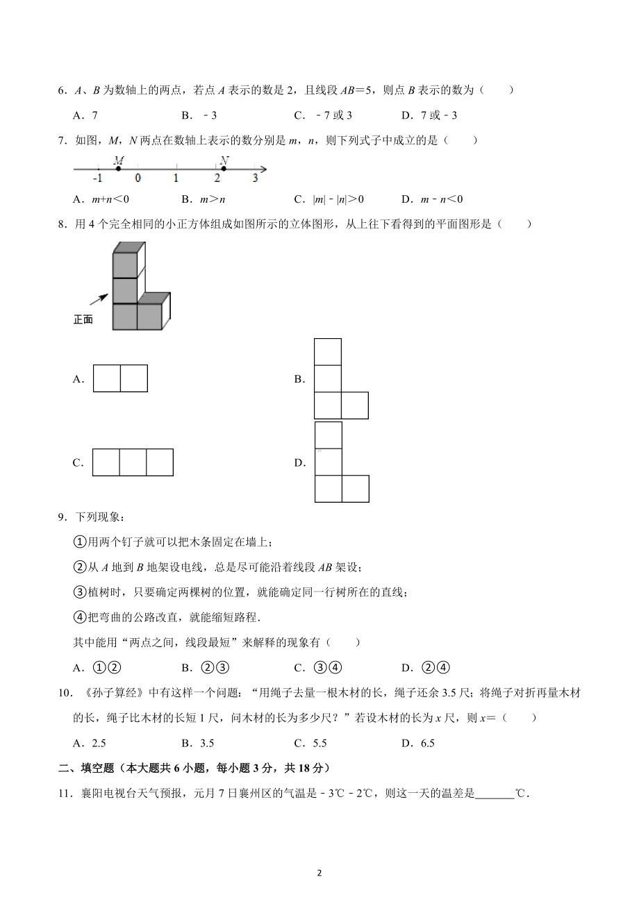 湖北省襄阳市襄州区2022-2023学年七年级下学期开学考试数学试卷 .docx_第2页