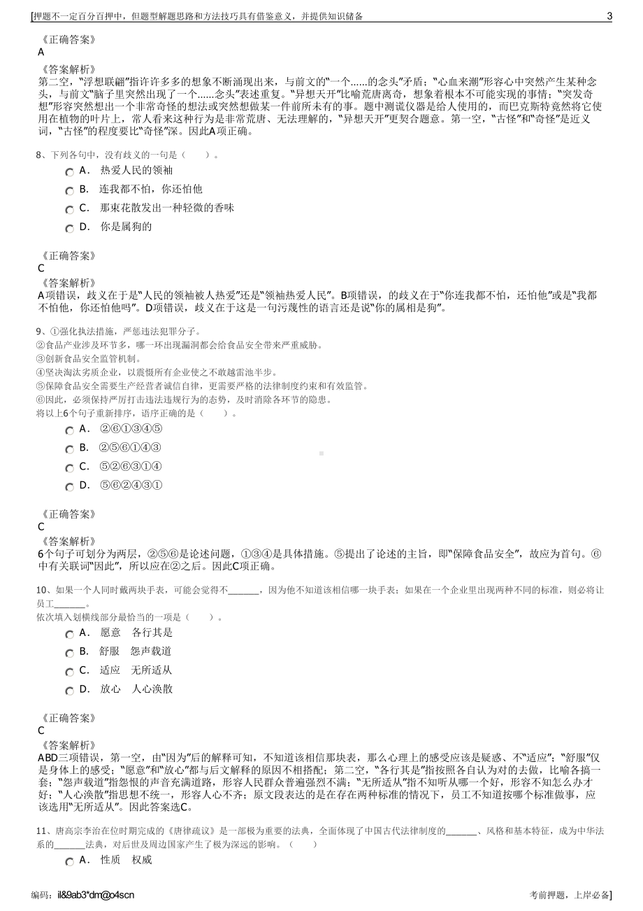 2023年陕西榆林市煤炭转化基金投资管理有限公司招聘笔试押题库.pdf_第3页