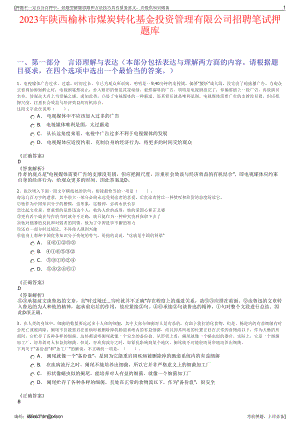 2023年陕西榆林市煤炭转化基金投资管理有限公司招聘笔试押题库.pdf