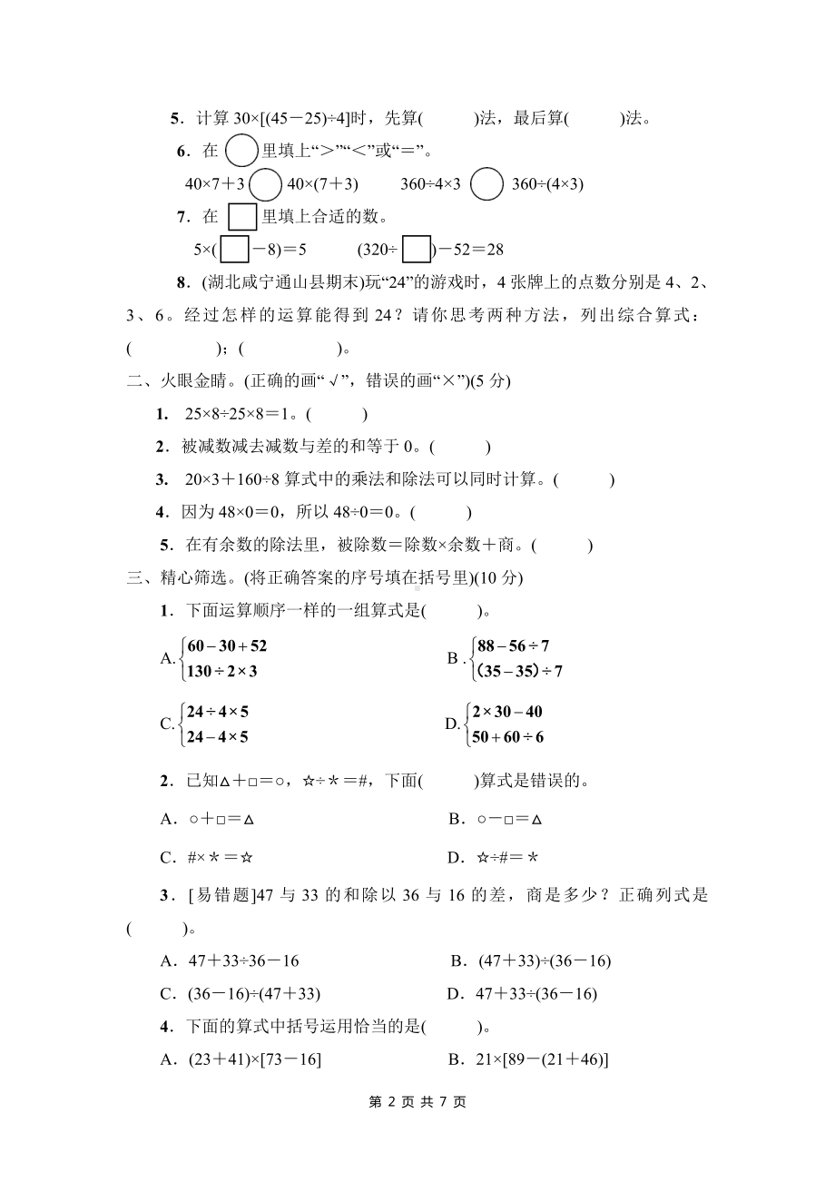 人教版四年级下数学第1单元综合检测卷含参考答案.doc_第2页