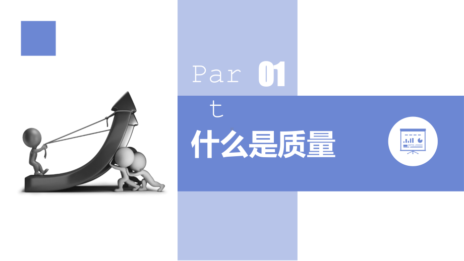 质量意识提升培训.pdf_第3页