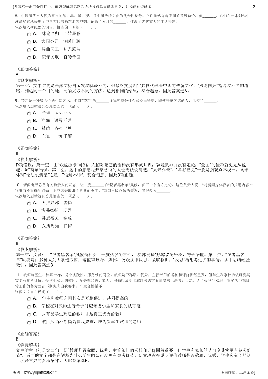 2023年贵州毕节市七星关区一马文化传媒有限公司招聘笔试押题库.pdf_第3页