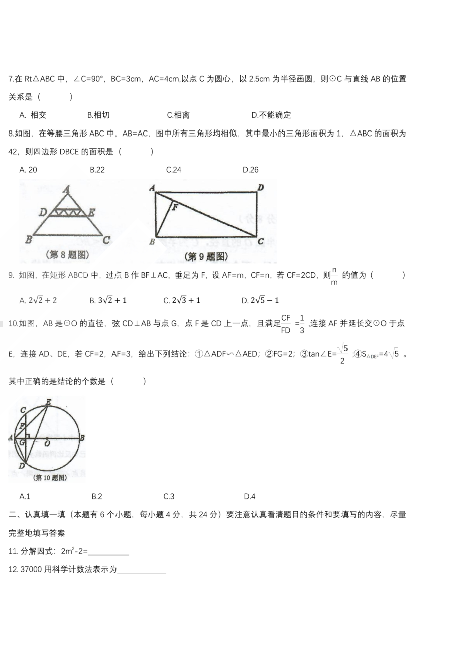 2020年浙江省杭州市西湖区中国美术学院附属中等美术学校招生考试数学试卷 - 副本.pdf_第2页