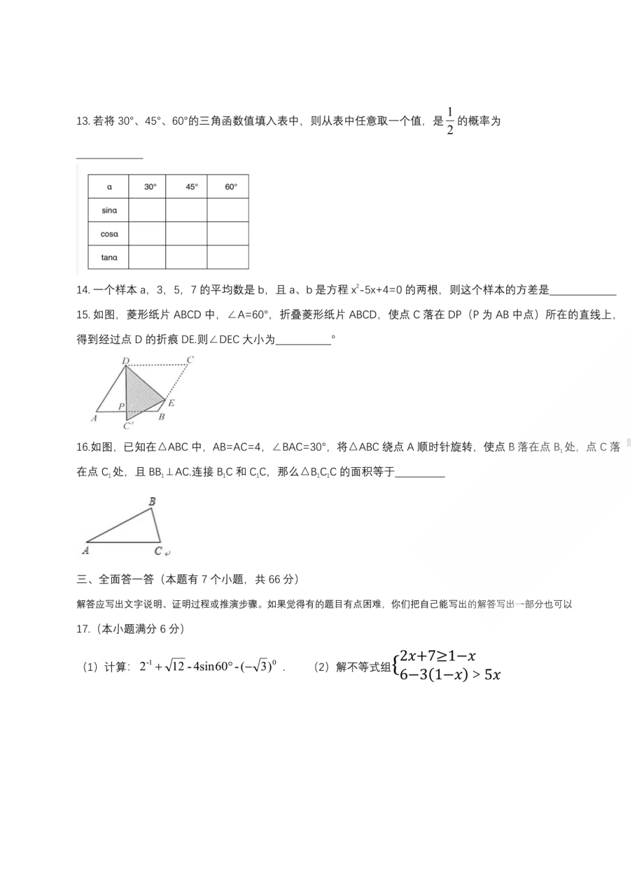 2020年浙江省杭州市西湖区中国美术学院附属中等美术学校招生考试数学试卷 - 副本.pdf_第3页