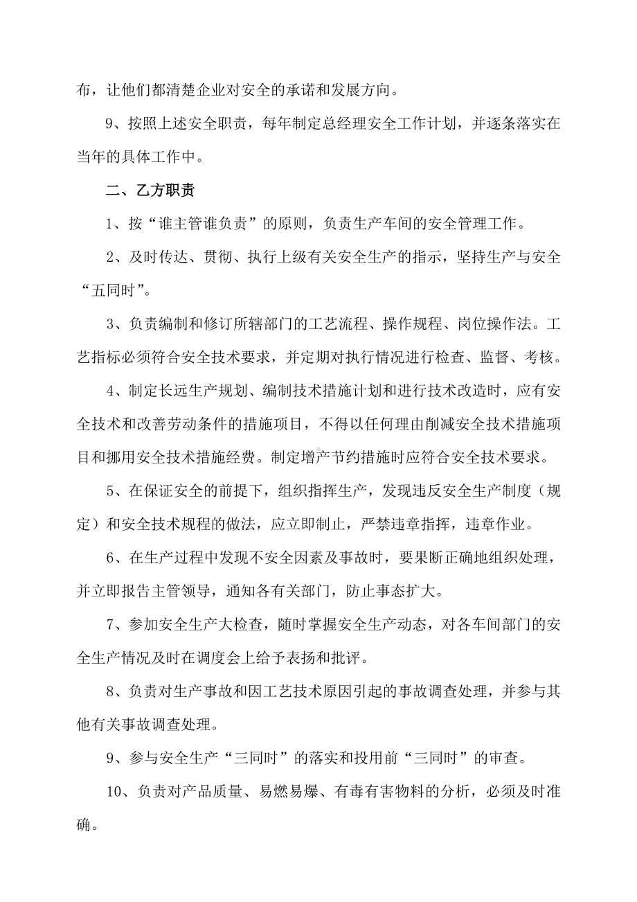 总经理与生产车间安全责任书.doc_第2页