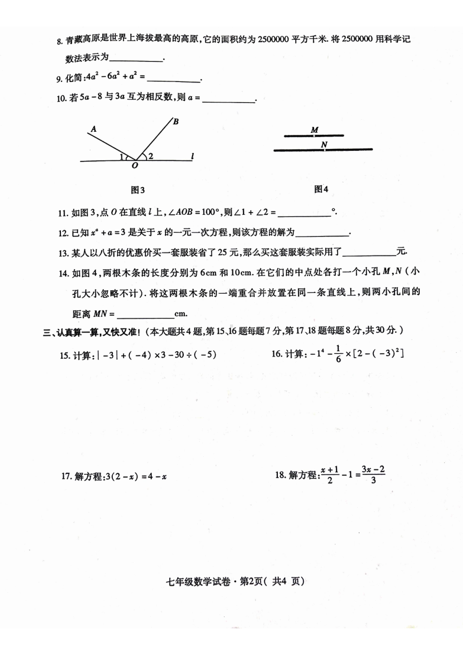 青海省西宁市2022-2023学年七年级上学期期末考试数学试题.pdf_第2页