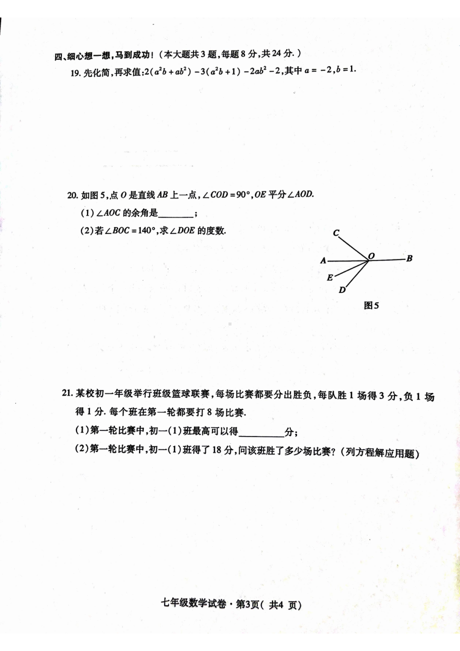 青海省西宁市2022-2023学年七年级上学期期末考试数学试题.pdf_第3页