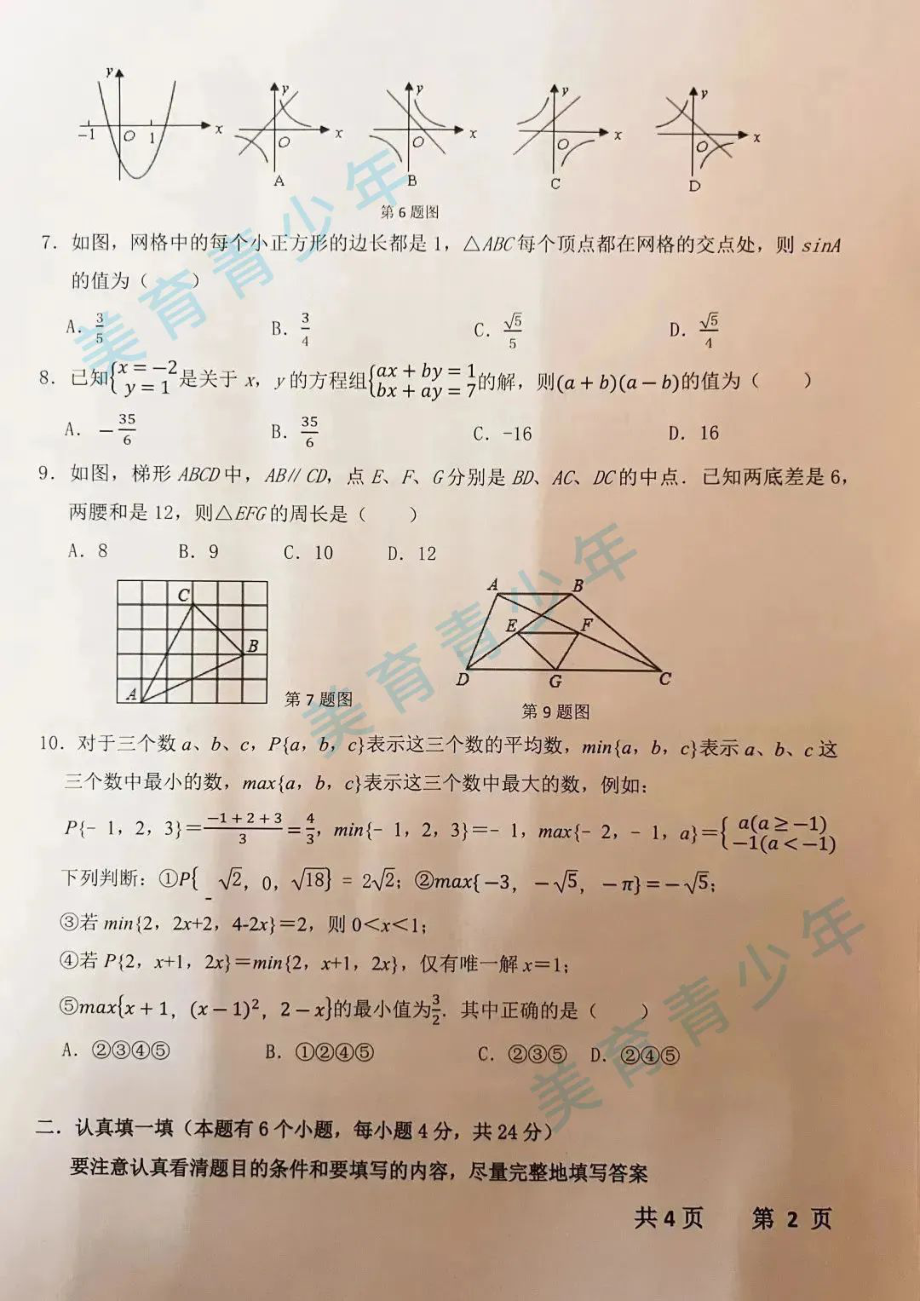 2022 年浙江省杭州市中国附属中等美术学校招生考试数学试卷.pdf_第2页