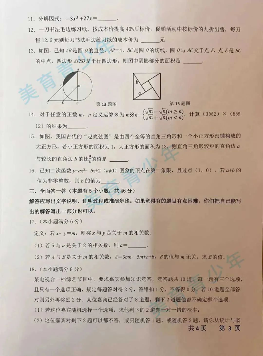 2022 年浙江省杭州市中国附属中等美术学校招生考试数学试卷.pdf_第3页