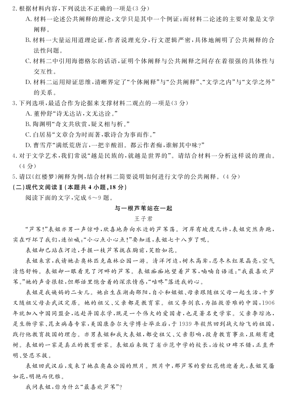 2023届河北省普通高中招生考试模拟卷（一）语文试题.pdf_第3页