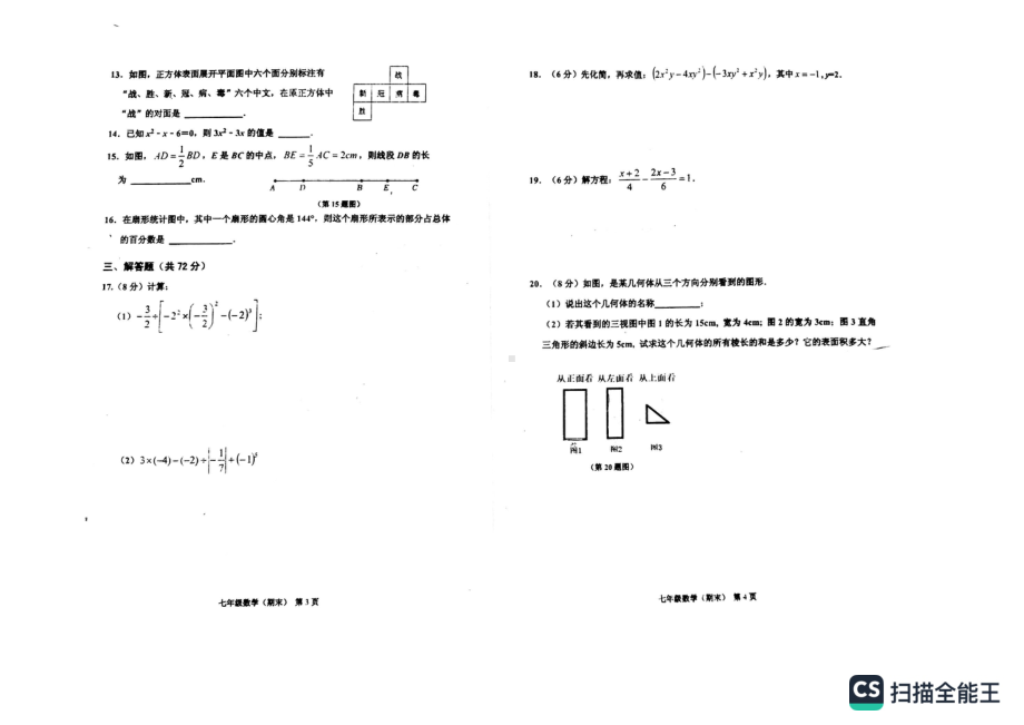 辽宁省阜新市第四中学2022-2023学年七年级上学期期末质量检测数学试题.pdf_第2页