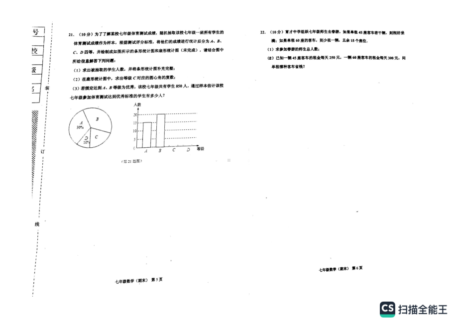 辽宁省阜新市第四中学2022-2023学年七年级上学期期末质量检测数学试题.pdf_第3页