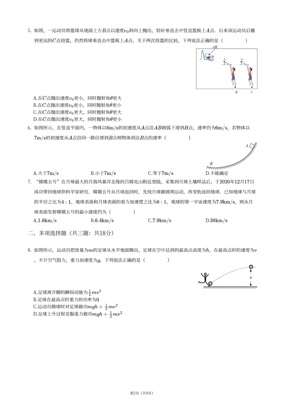 广东省深圳市龙岗区华中师范大学龙岗附属中学2020-2021学年高一下学期期中考试物理试卷 - 副本.pdf_第2页