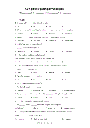 2022年甘肃省平凉市中考二模英语试题.docx