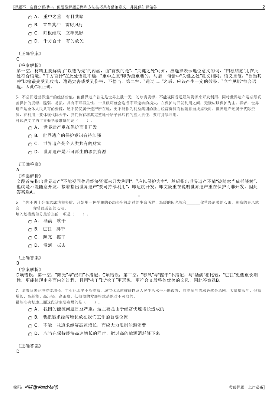 2023年江苏盐城市农业水利发展投资集团有限公司招聘笔试押题库.pdf_第2页