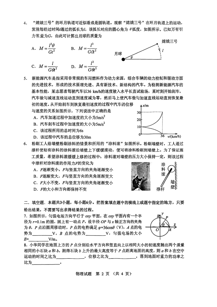 广东省江门市2022-2023学年高二普通高中学科竞赛物理试题 - 副本.pdf_第2页