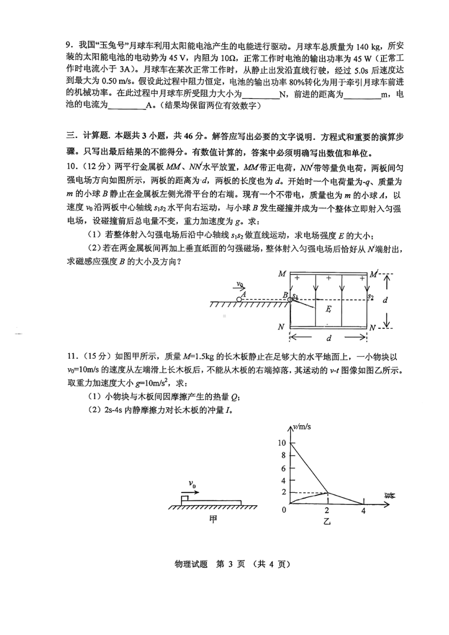 广东省江门市2022-2023学年高二普通高中学科竞赛物理试题 - 副本.pdf_第3页