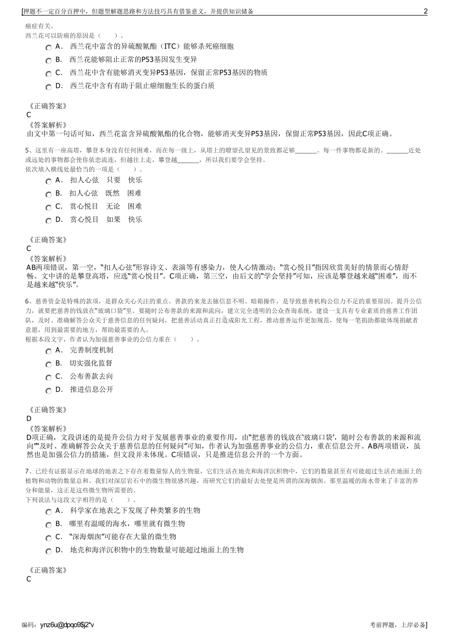 2023年浙江松阳县国有资本投资运营集团有限公司招聘笔试押题库.pdf_第2页